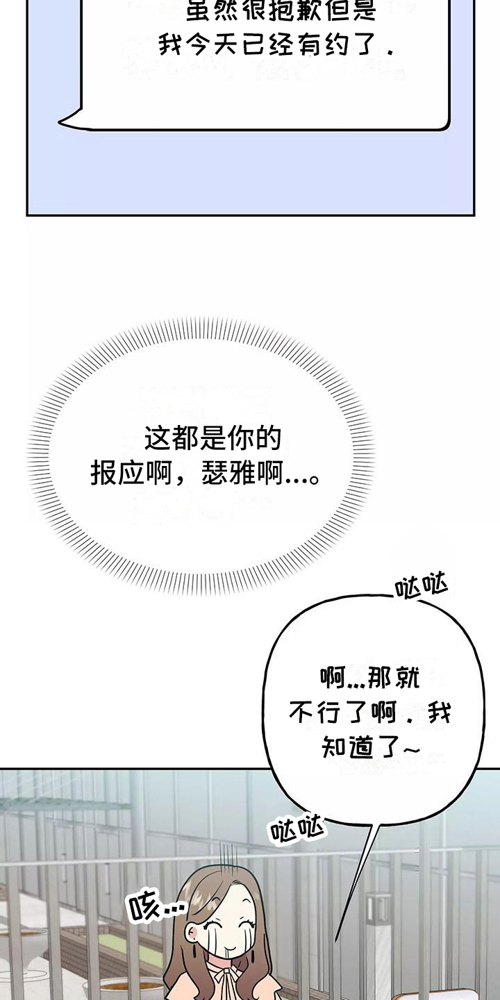 交往多久结婚最好漫画,第6章：躲避3图
