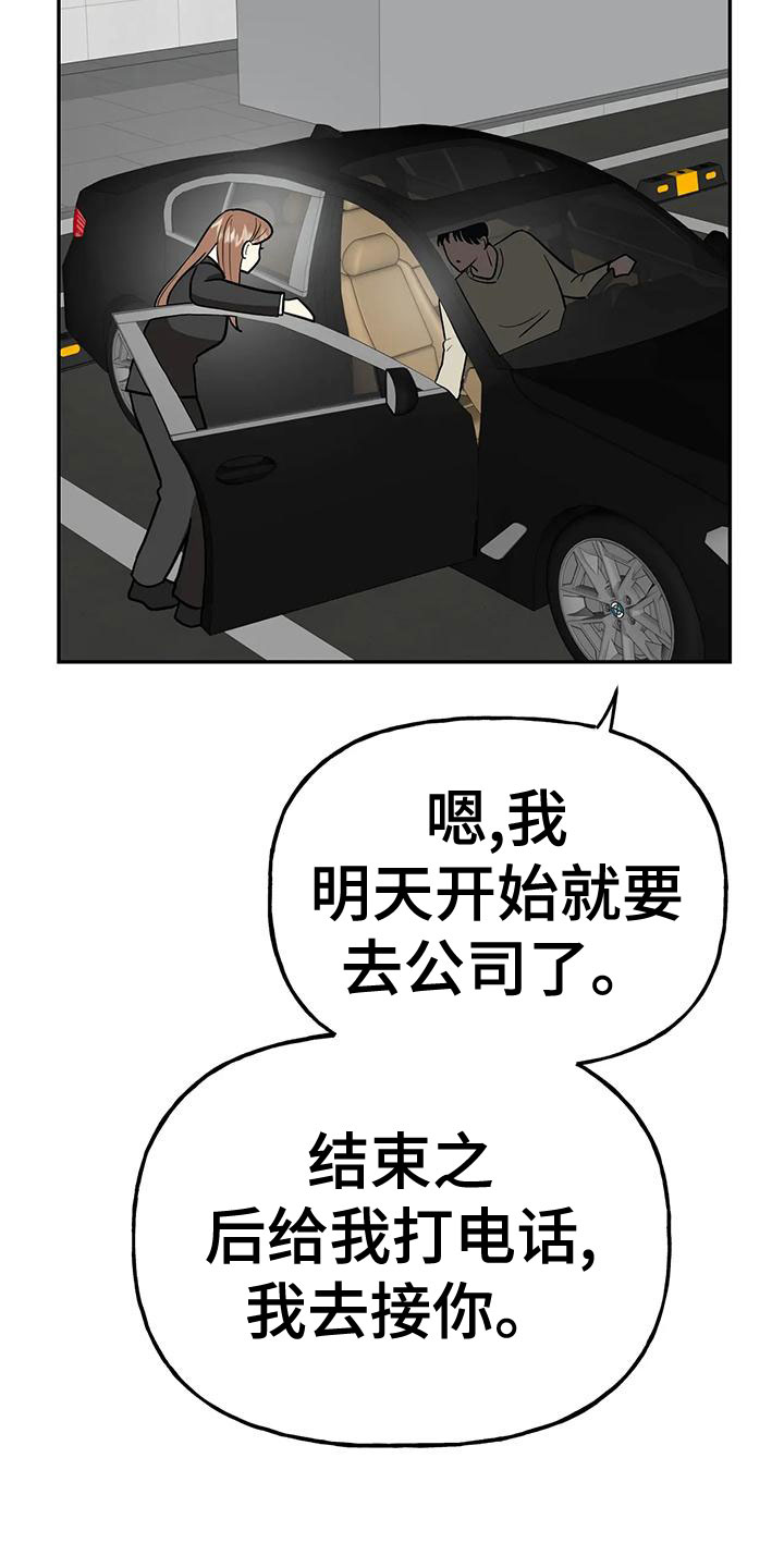 交往的心理原则有哪些漫画,第51章：【第二季】戒指呢5图