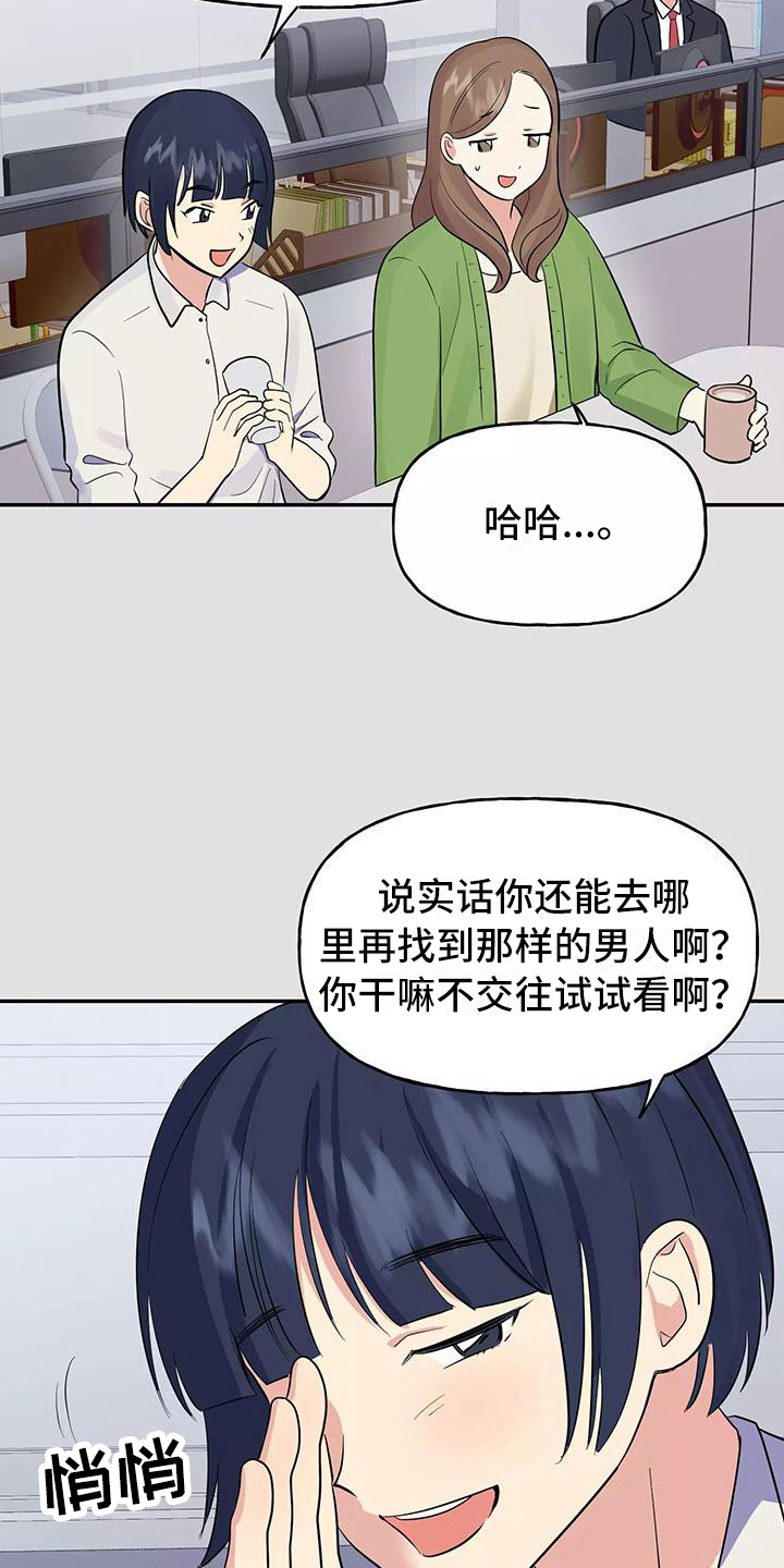 交往的艺术漫画,第1章：交往前提1图