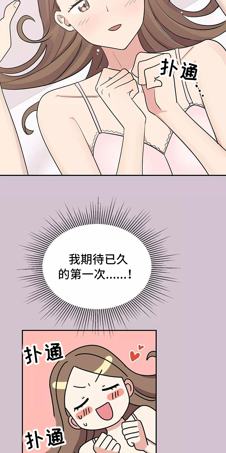交往的前提漫画,第2章：拒绝4图