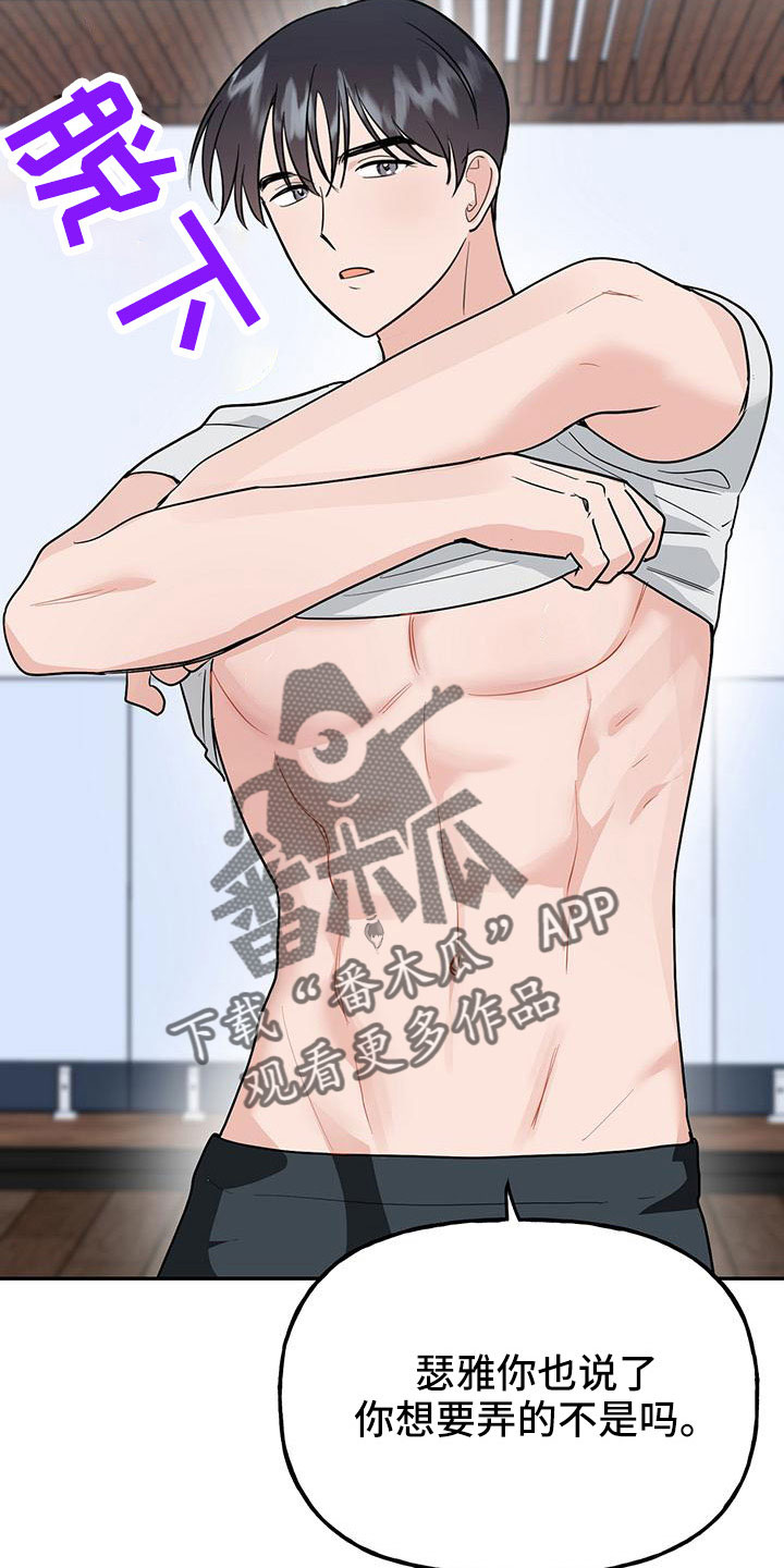 交往的意思漫画,第48章：【第二季】只是说说而已5图