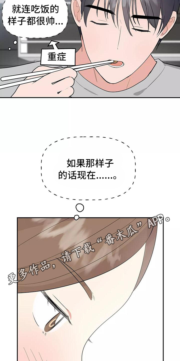 交往技巧免费观看漫画,第14章：记起来了4图