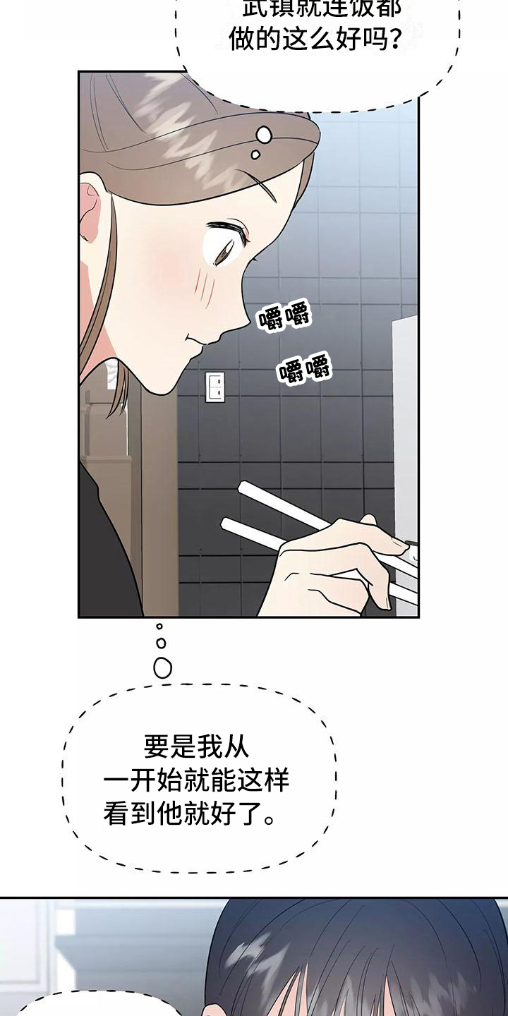 交往技巧免费观看漫画,第14章：记起来了3图