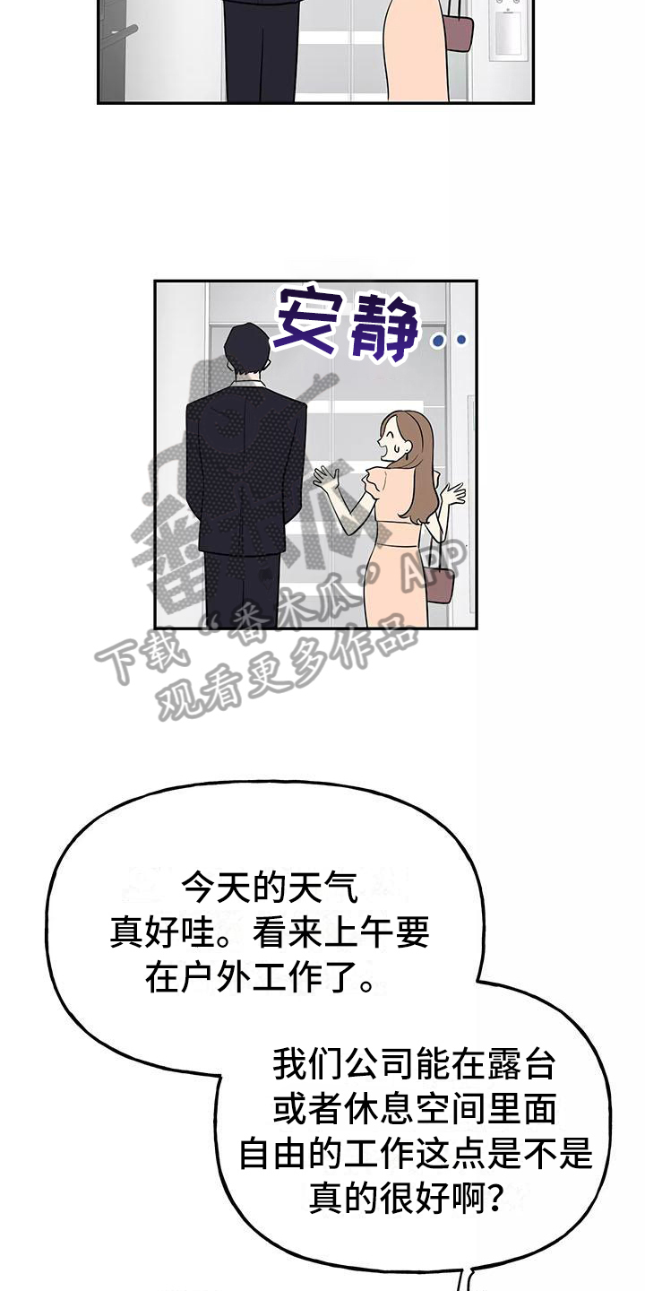 交往的正确含义漫画,第6章：躲避1图