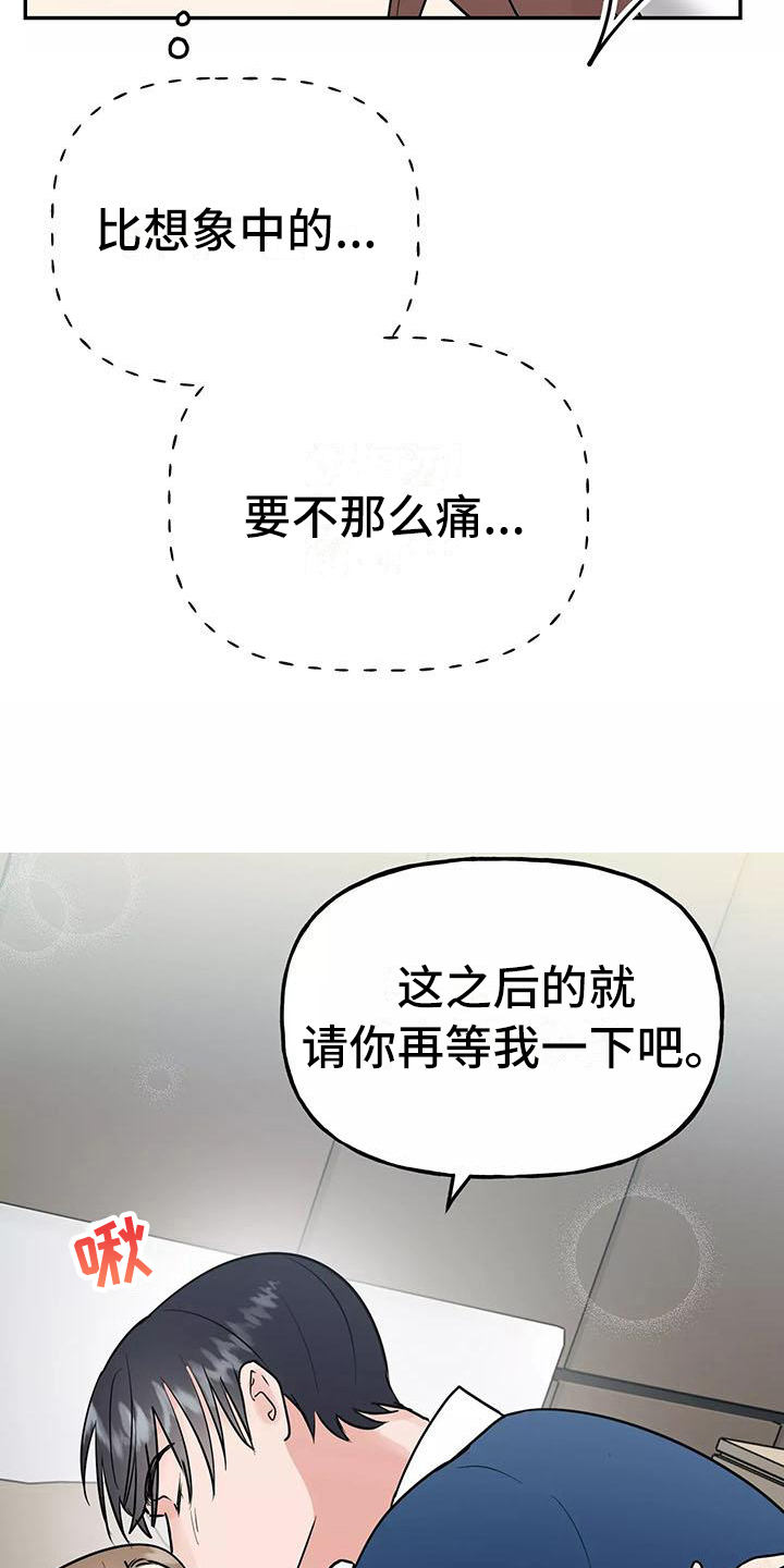 交往礼仪漫画,第27章：等待2图