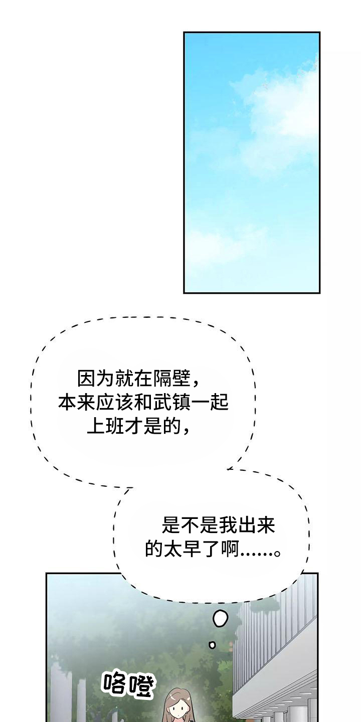 交往的前提漫画,第23章：相亲传闻1图