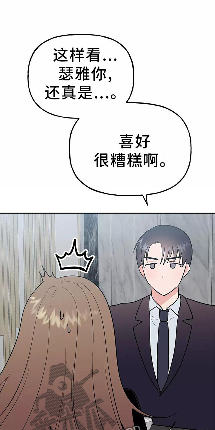 交往三个月定律漫画,第41章：结婚2图