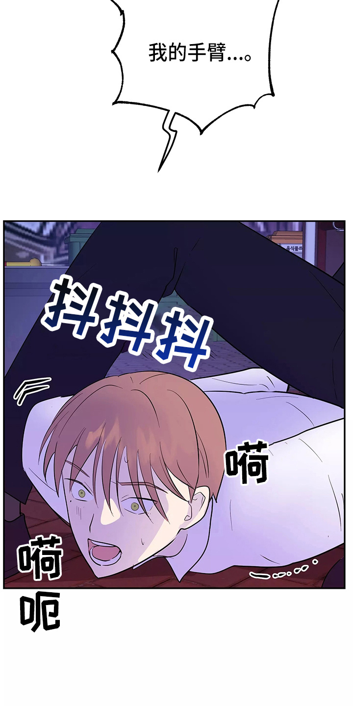 交往要有什么心漫画,第30章：教训3图
