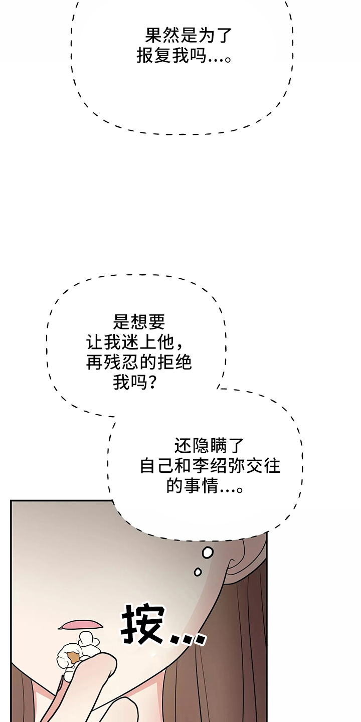交往的前提漫画,第35章：真相4图