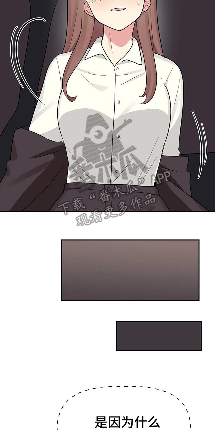 交往的前提漫画,第56章：【第二季】轮到我了4图