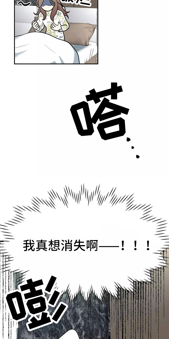 交友的前提漫画,第14章：记起来了5图