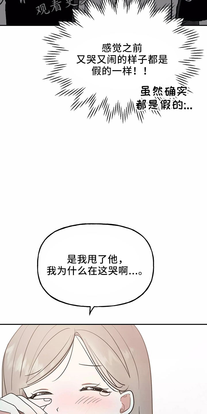交往的女生总是觉得自己烦漫画,第35章：真相1图