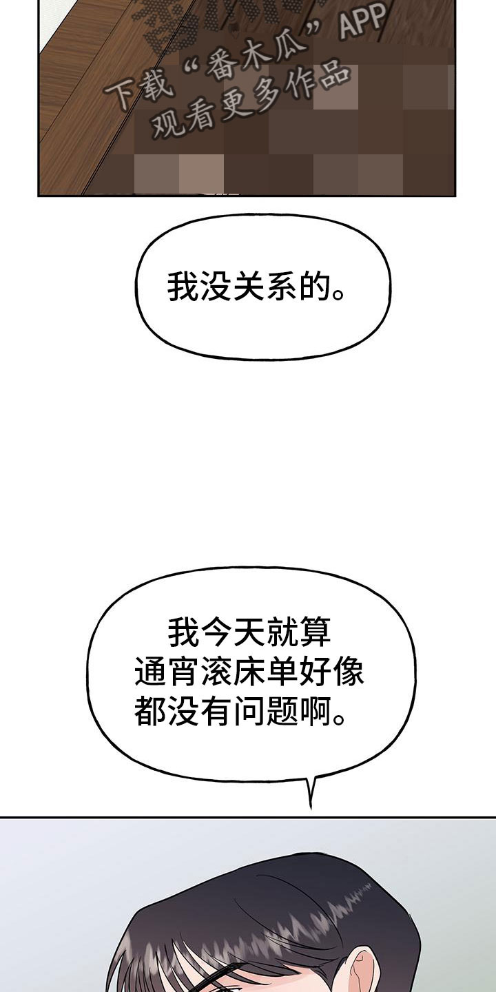 交往的前提漫画,第49章：【第二季】睡着了4图