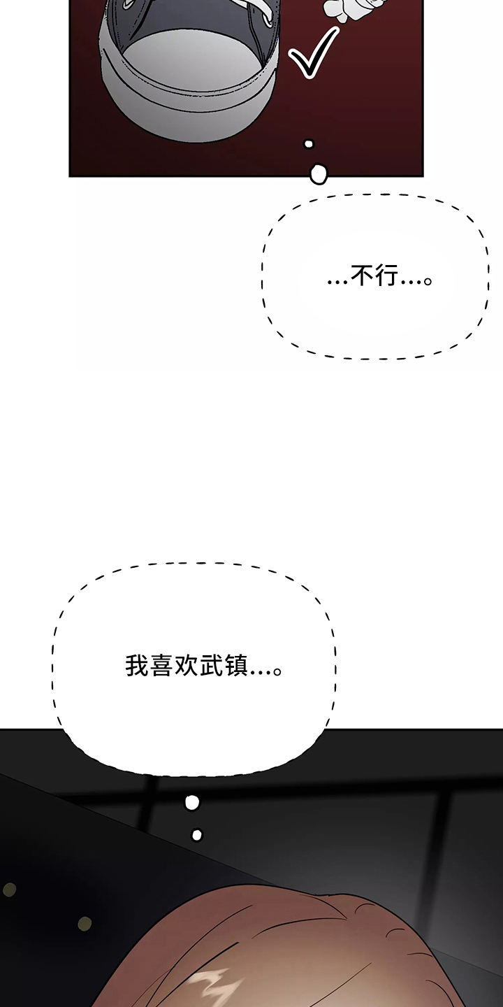 交往的前提漫画,第35章：真相4图