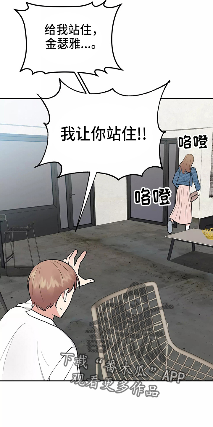 交往多久结婚最好漫画,第29章：疯子3图