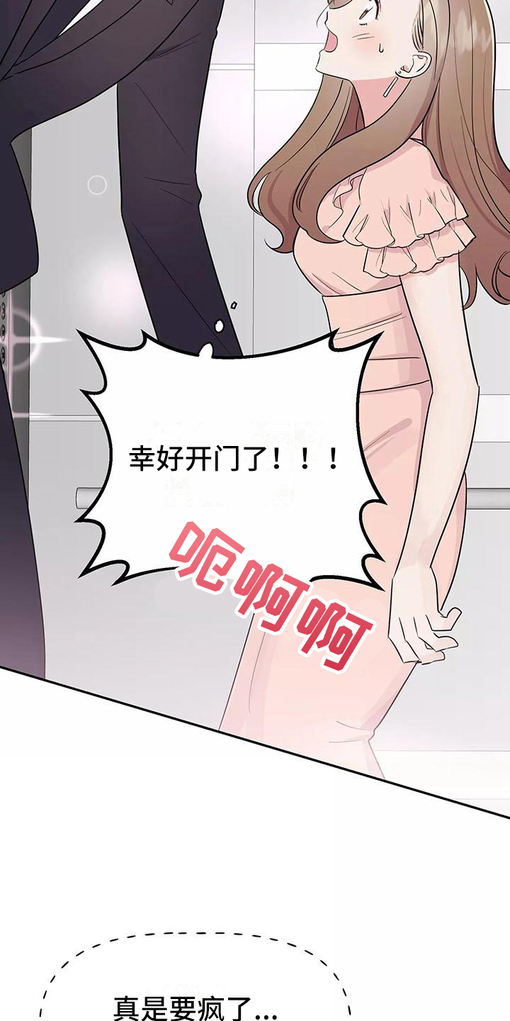 交往的女朋友家人不同意怎么办漫画,第6章：躲避2图