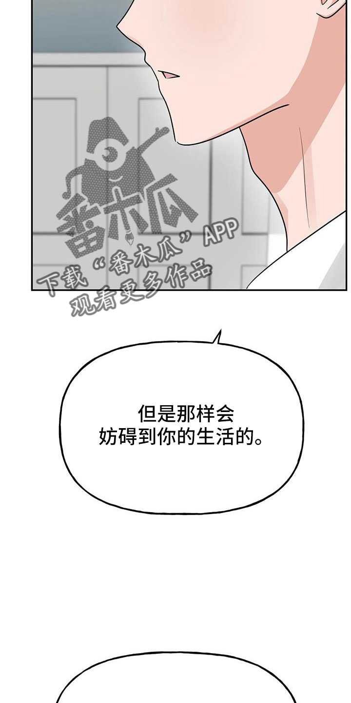 交往多久结婚最好漫画,第58章： 【第二季】都是假的吗1图