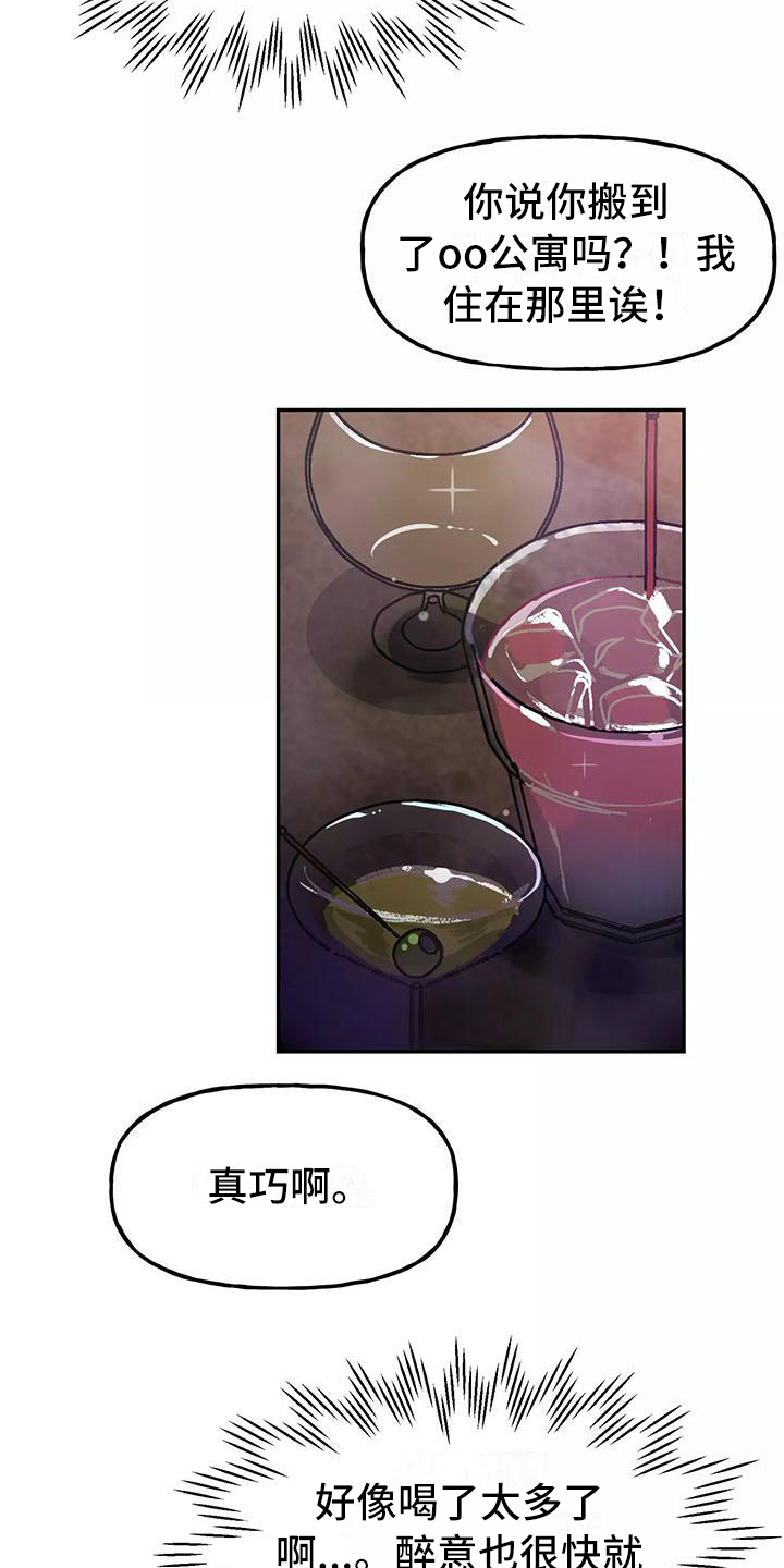 交往的女朋友家人不同意怎么办漫画,第13章：醉话3图