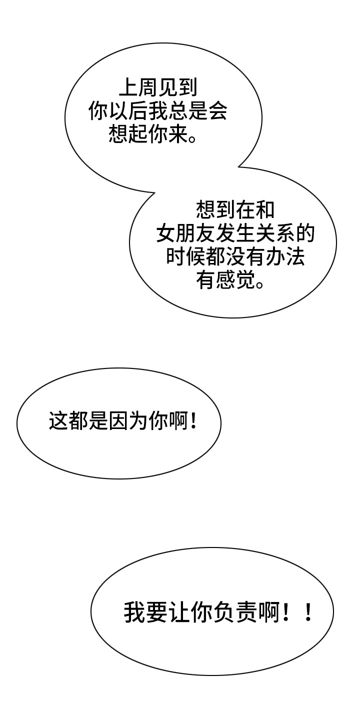 交往礼仪漫画,第29章：疯子3图