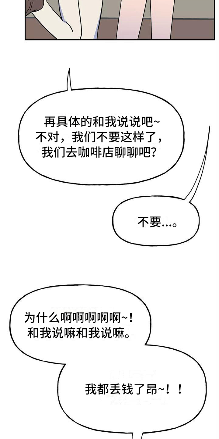 交往多久结婚最好漫画,第9章：逼问2图