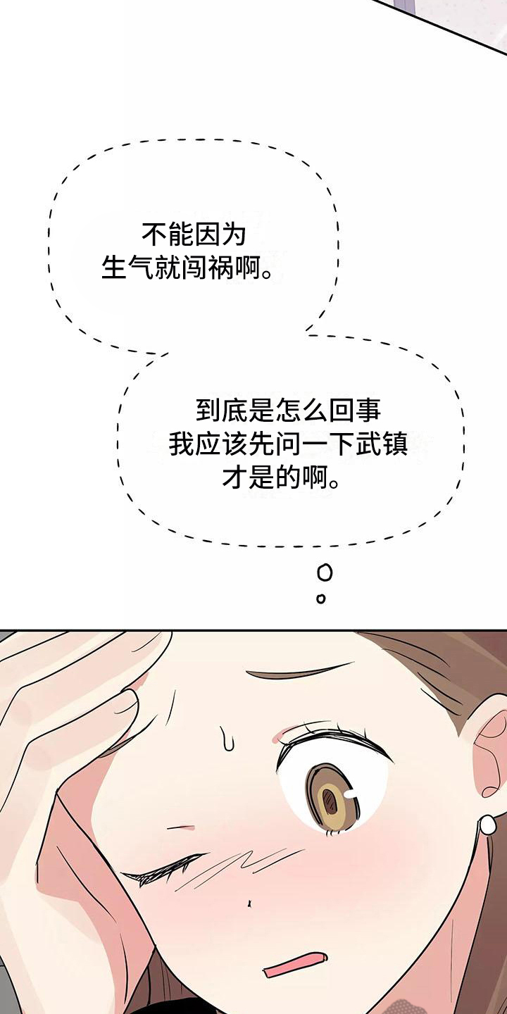 交往漫画,第24章：答应3图