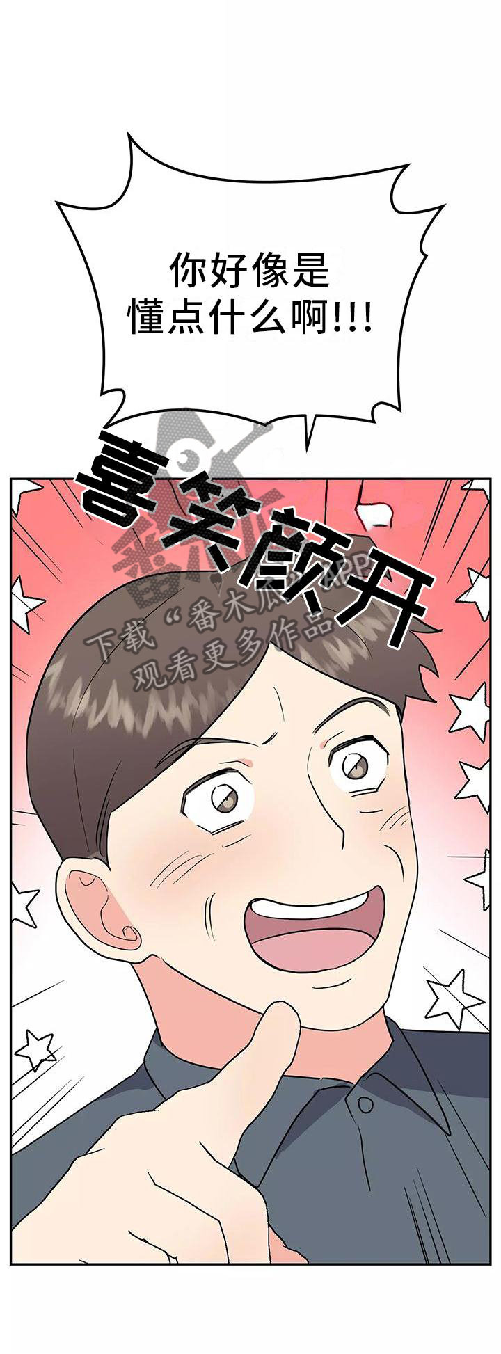 交往的前提漫画,第42章：有点慌张的幸福1图