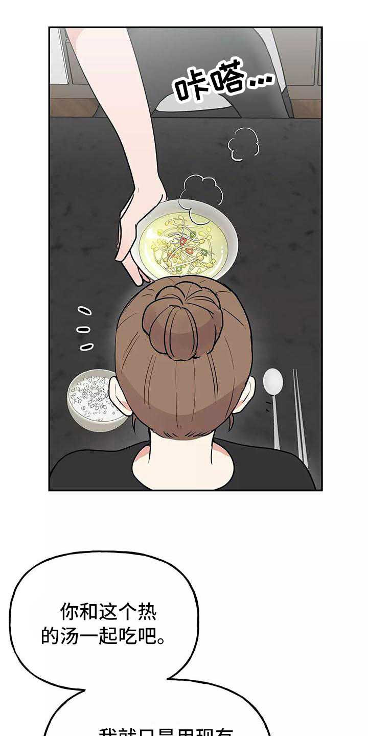 交往的男生一直偷偷看你是什么意思漫画,第14章：记起来了4图