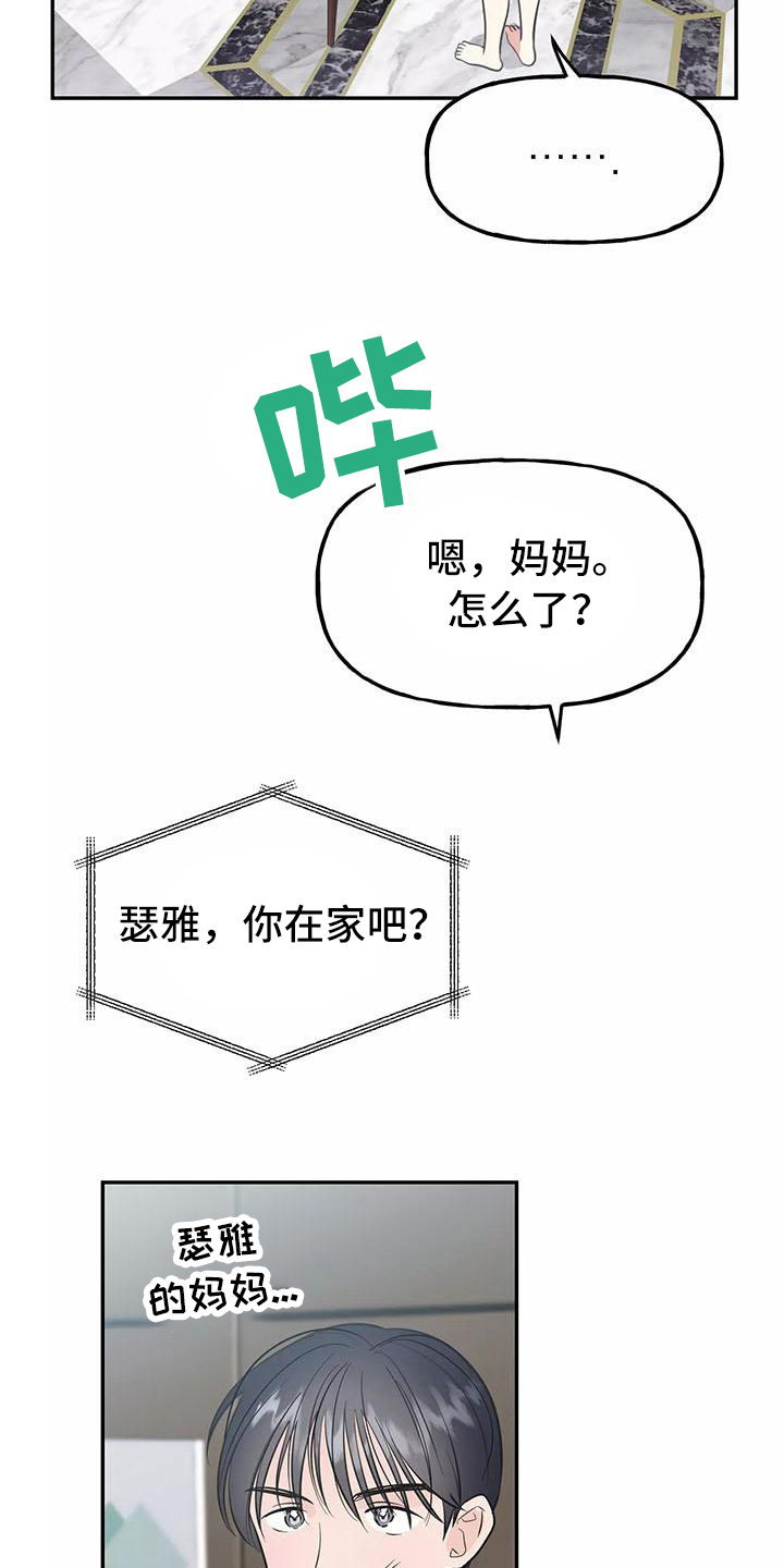交往的前提漫画,第21章：决心4图