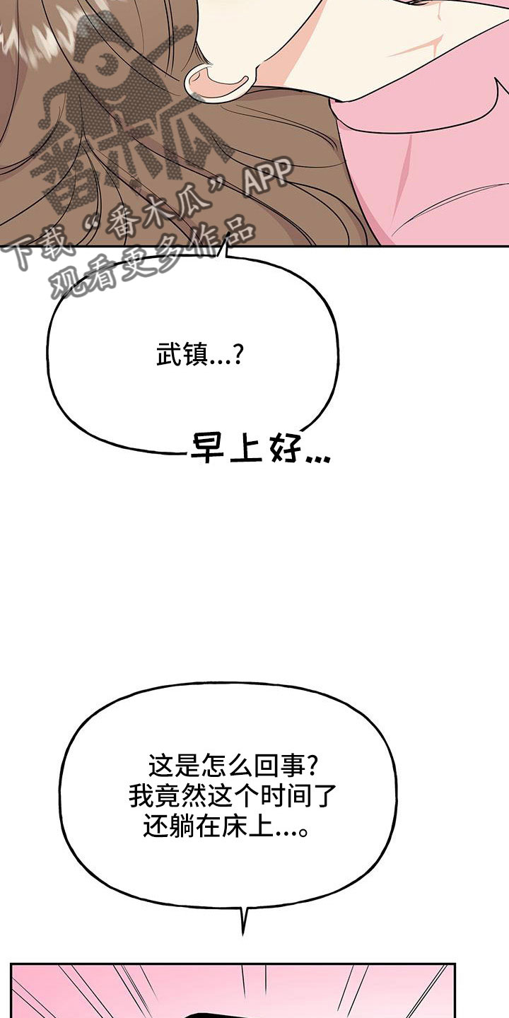 交往的前提漫画,第48章：【第二季】只是说说而已5图
