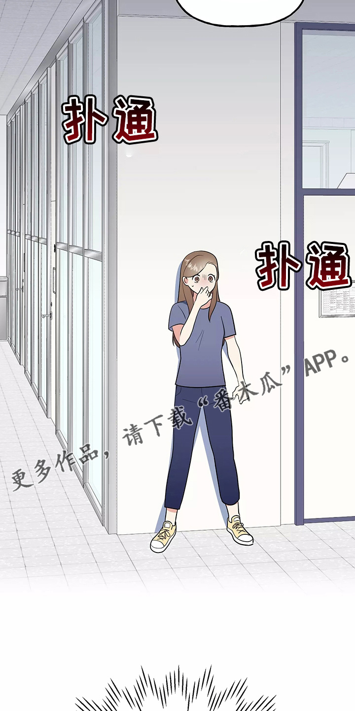 交往技巧免费观看漫画,第34章：偷听4图