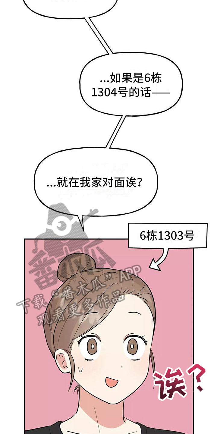 交往的前提漫画,第15章：形象3图