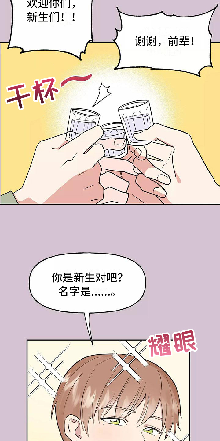 交往的艺术漫画,第1章：交往前提2图