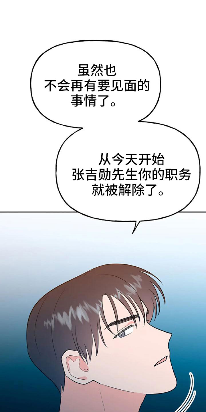 交往要有什么心漫画,第54章：【第二季】我的唯一3图