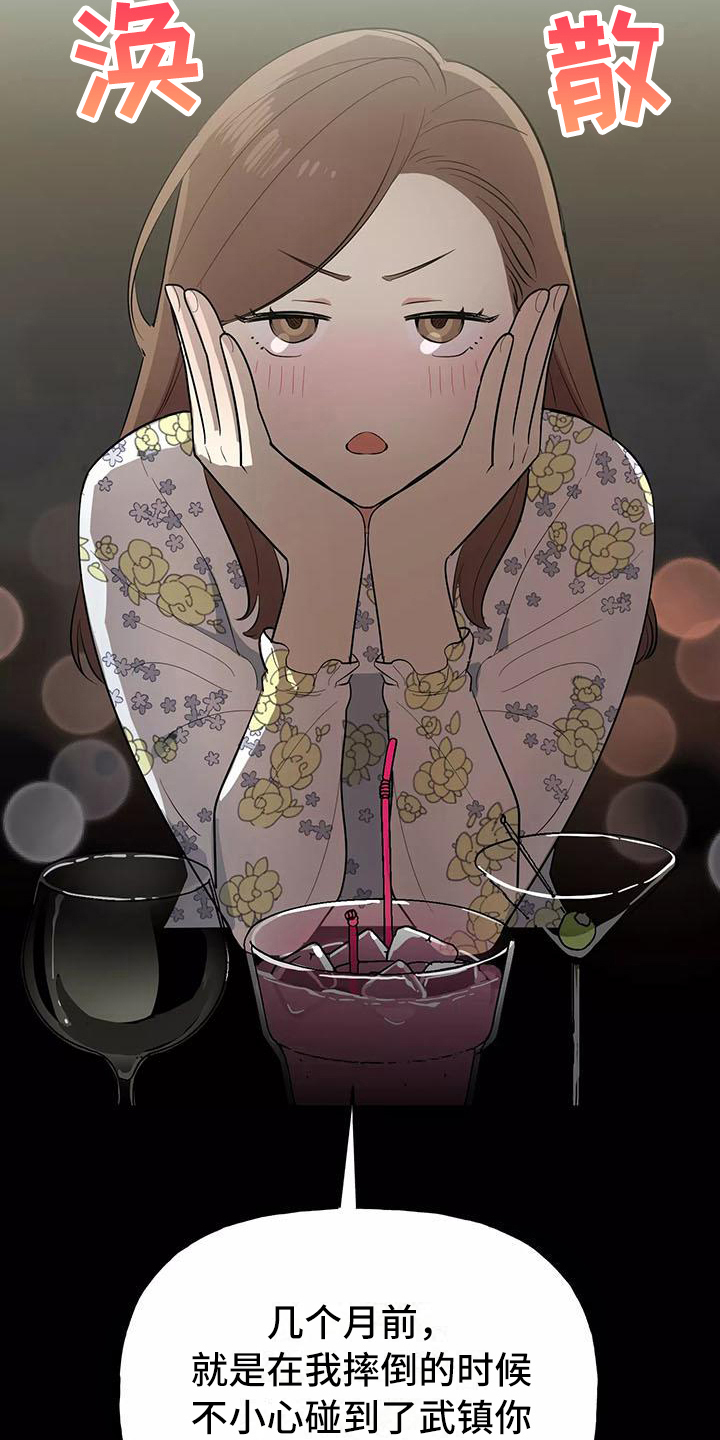 交往的男生一直偷偷看你是什么意思漫画,第14章：记起来了4图