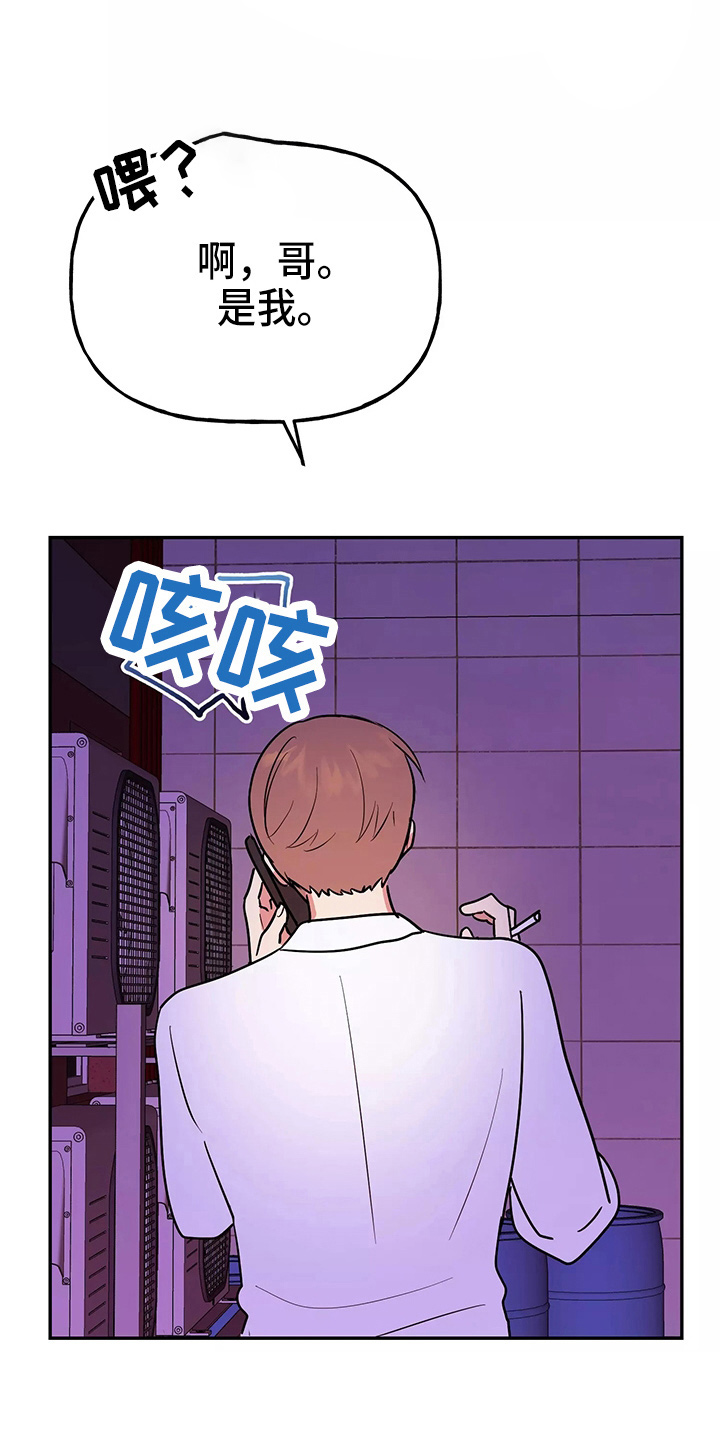 交往礼仪漫画,第30章：教训4图