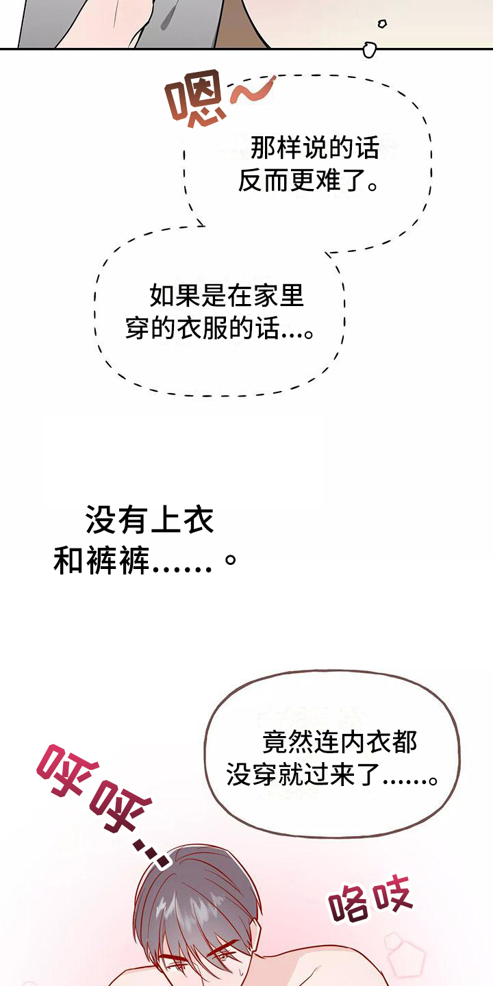 交往技巧免费观看漫画,第15章：形象4图
