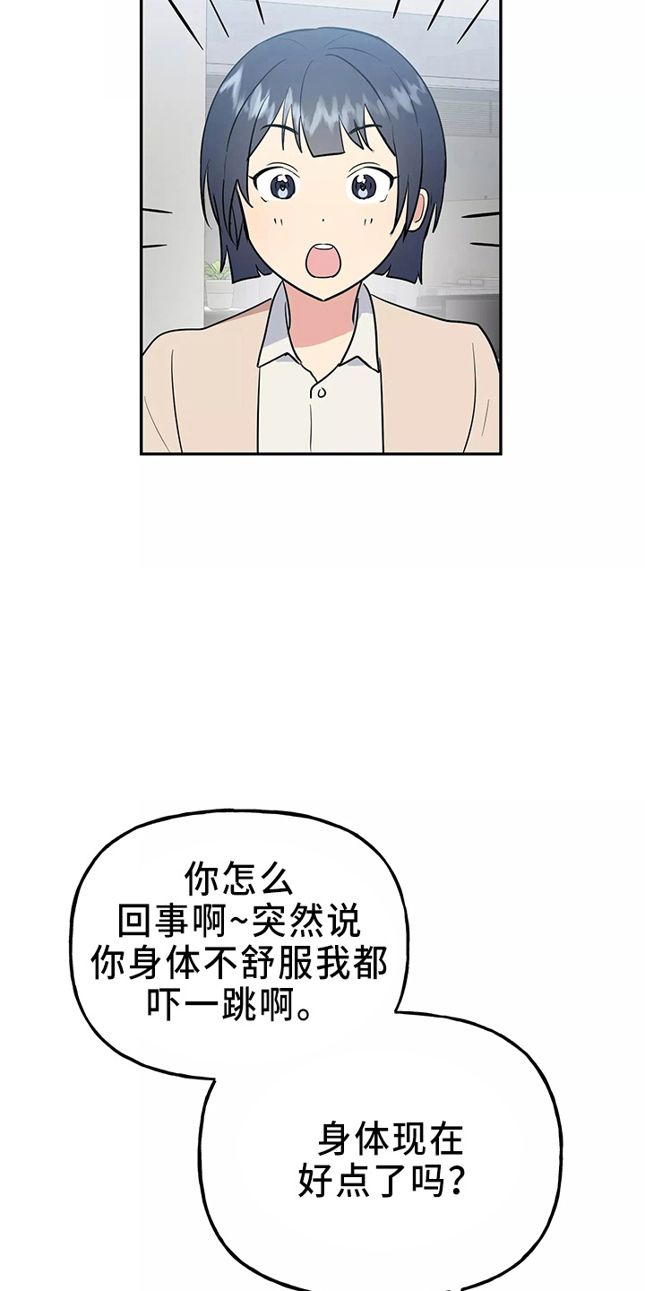 交往漫画,第33章：假装收心3图