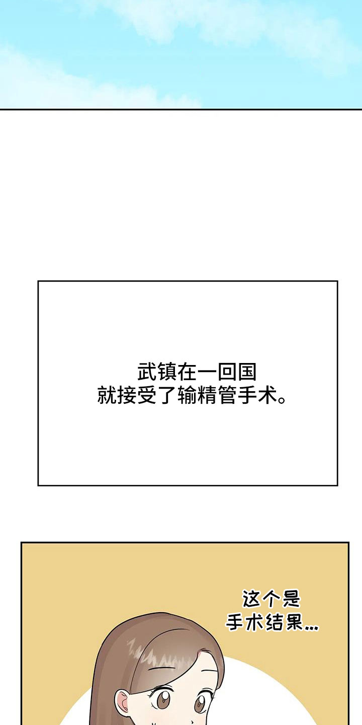 交往的女朋友家人不同意怎么办漫画,第59章： 【第二季】要个孩子2图