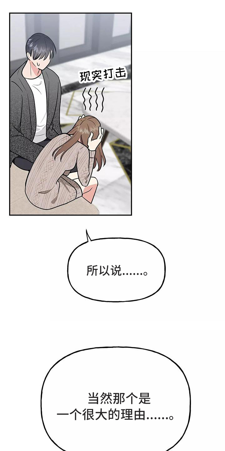 交往礼仪漫画,第17章：散发魅力5图