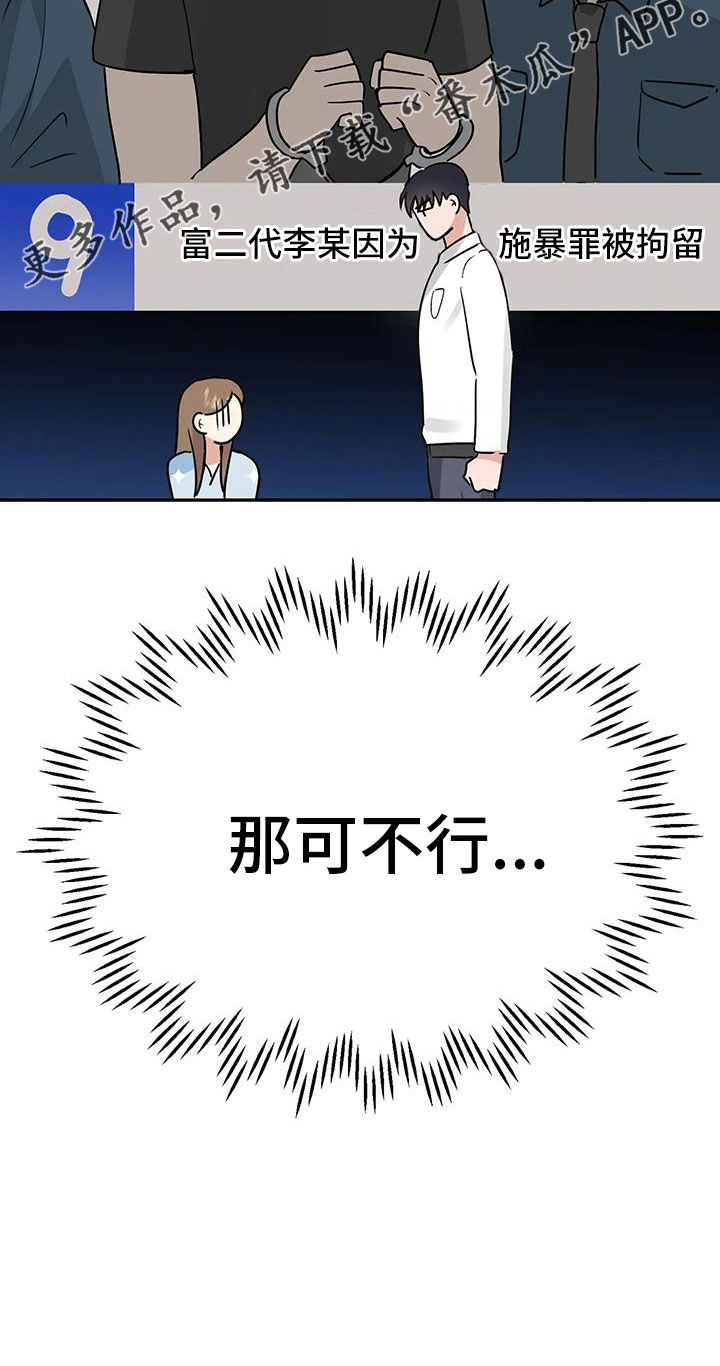 交往多久结婚最好漫画,第58章： 【第二季】都是假的吗3图