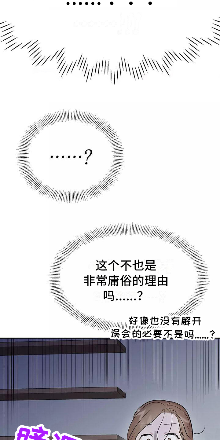 交往的正确含义漫画,第7章：惩罚4图
