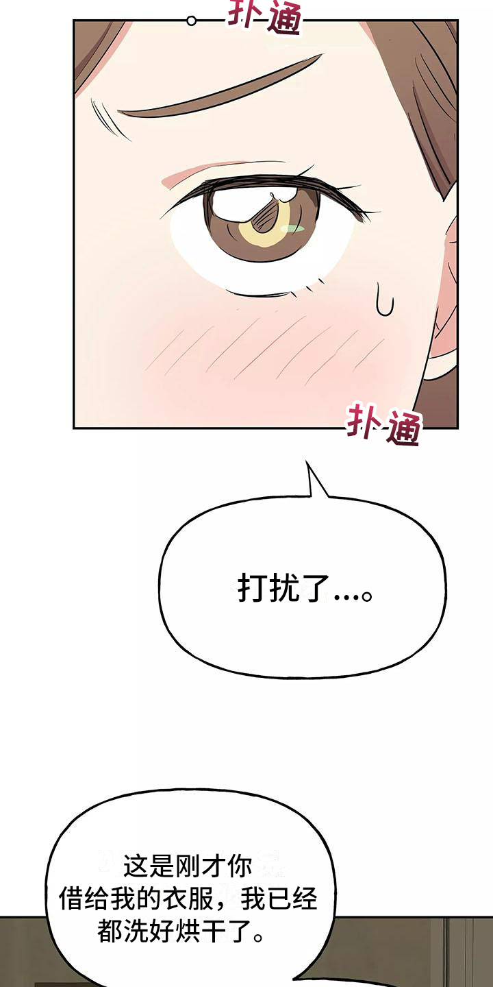 交往的前提漫画,第16章：看电影4图