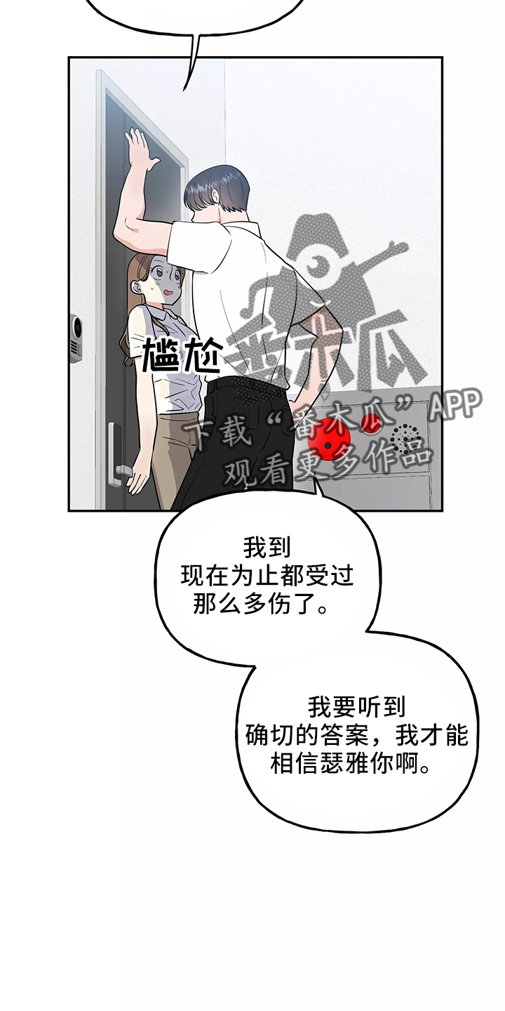 交往技巧免费观看漫画,第37章：求婚5图