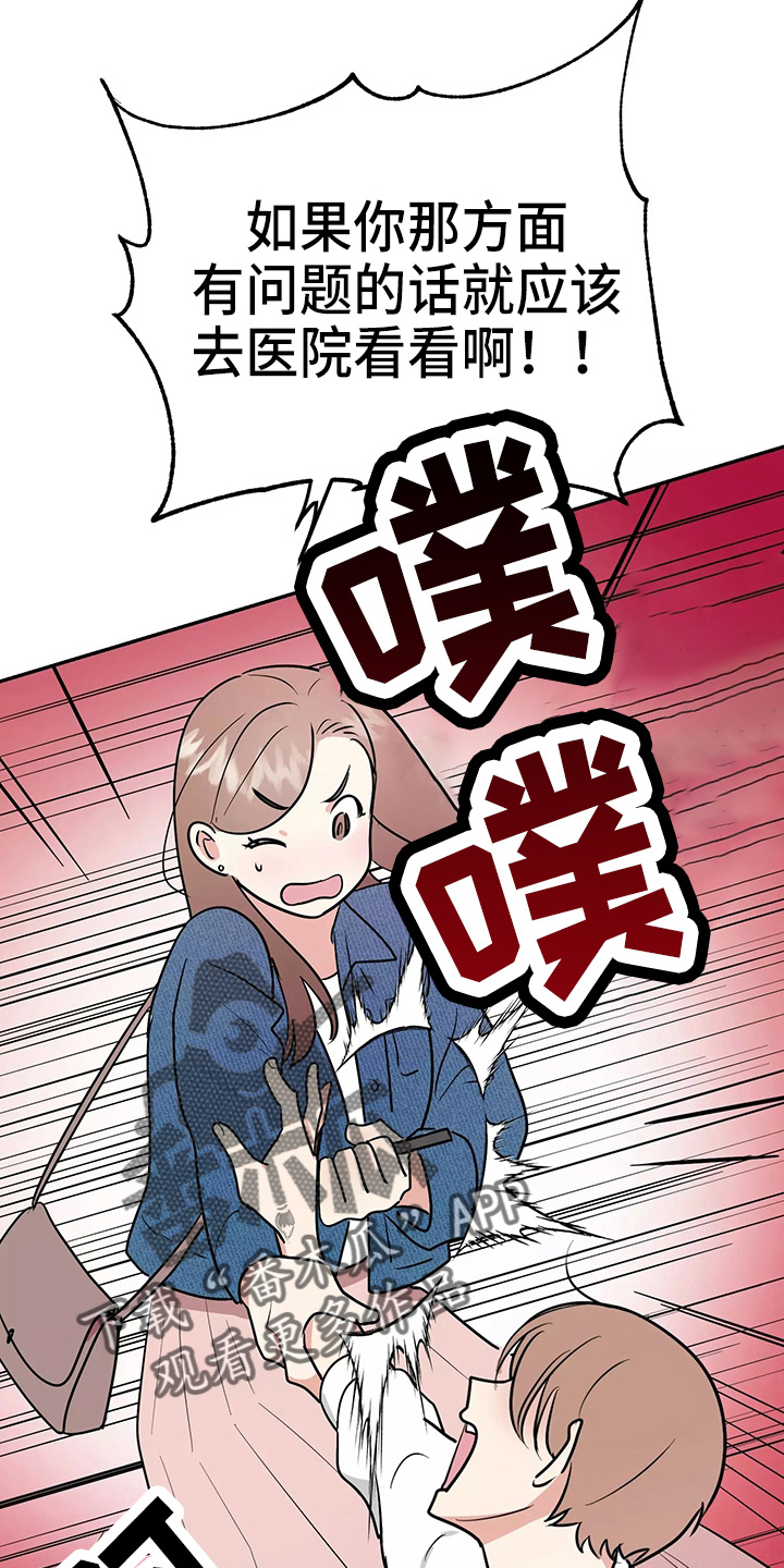 交往礼仪漫画,第29章：疯子5图