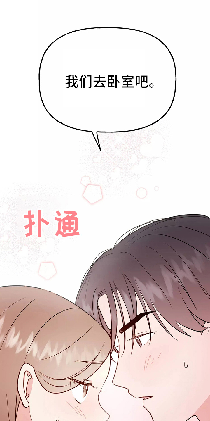 交往的心理原则有哪些漫画,第32章：去卧室3图