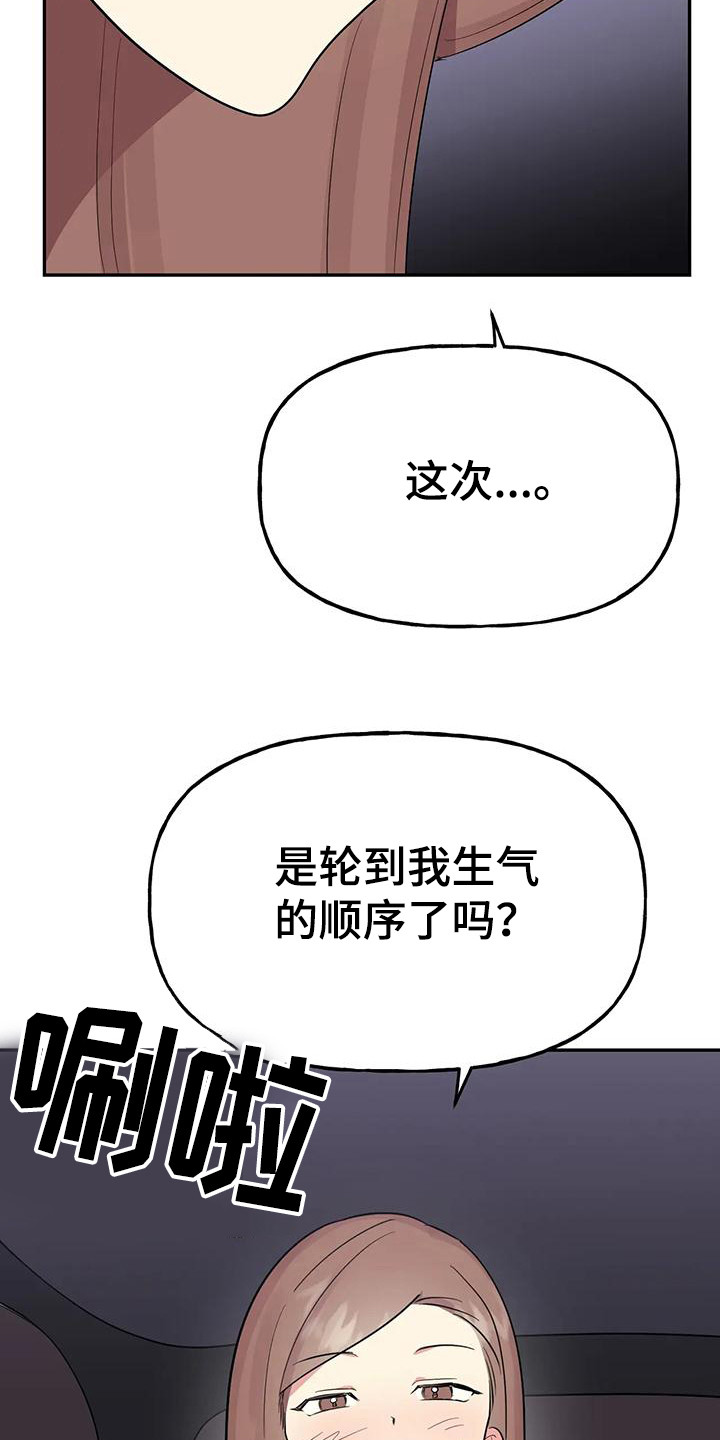 交往的前提漫画,第56章：【第二季】轮到我了3图