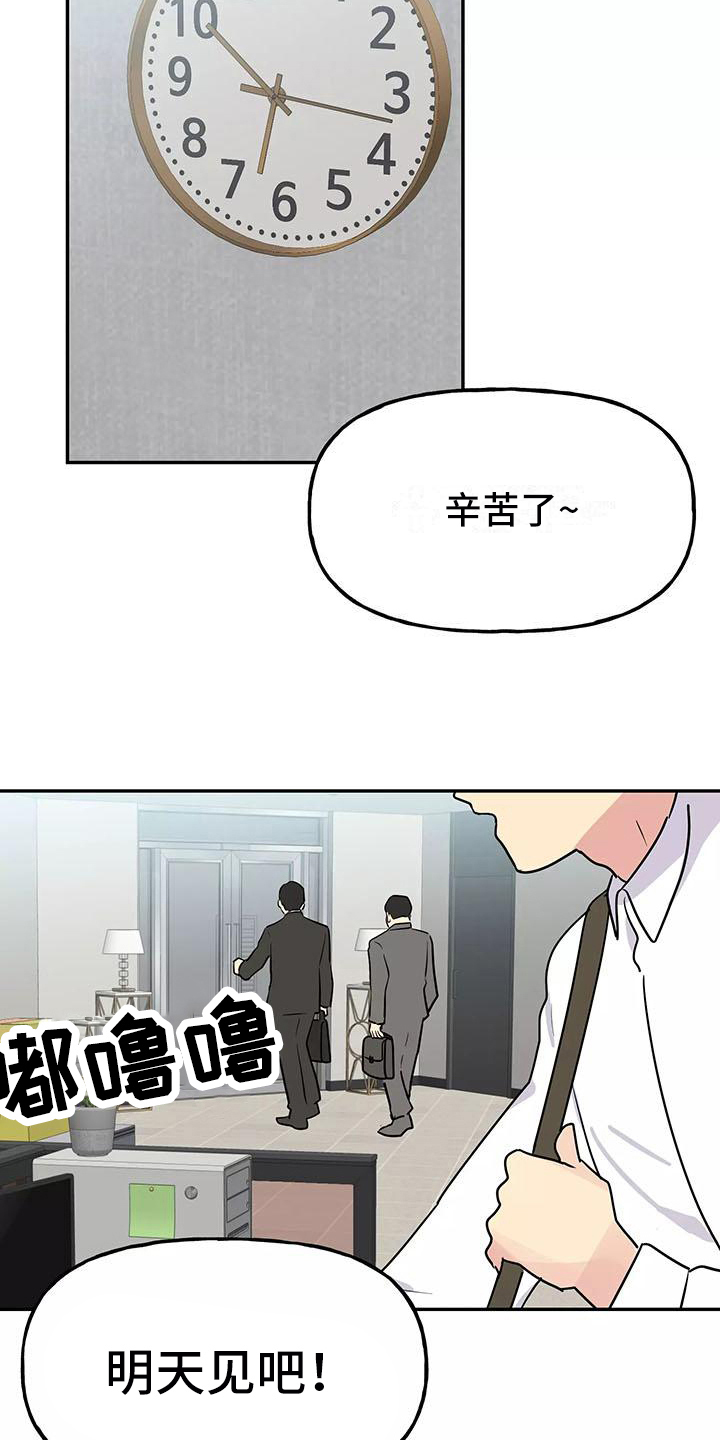 交往的男生一直偷偷看你是什么意思漫画,第24章：答应5图