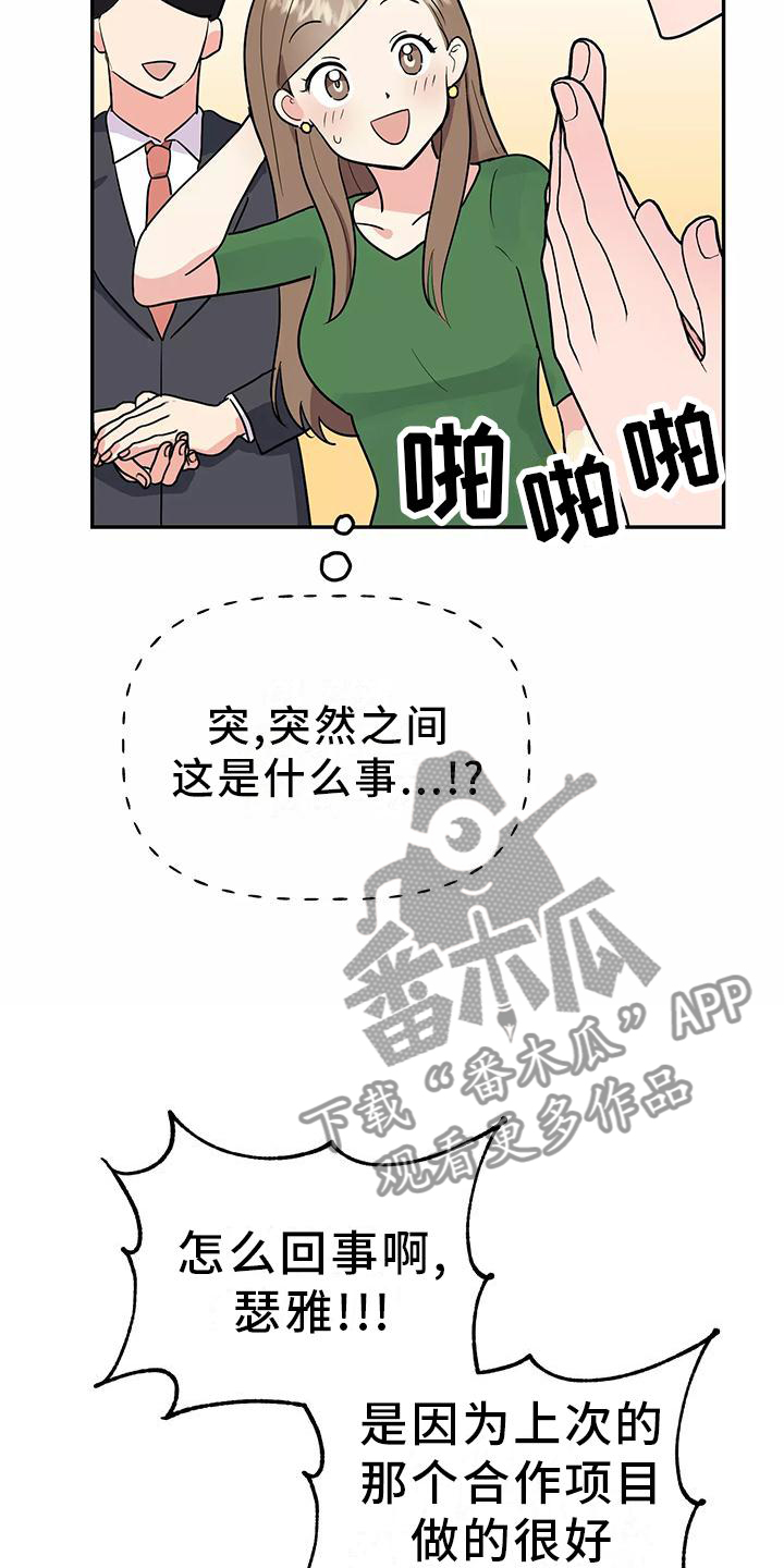 交往的艺术漫画,第42章：有点慌张的幸福1图