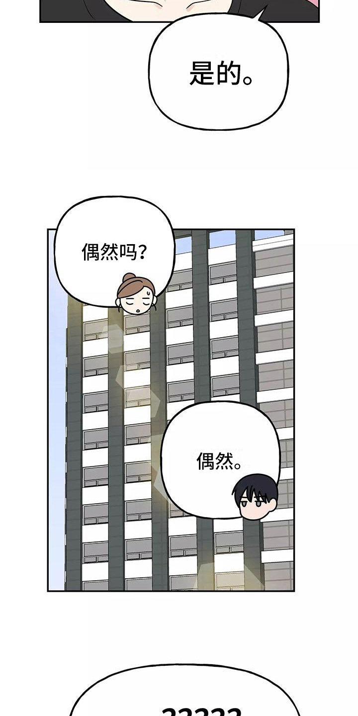 交往的前提漫画,第15章：形象4图