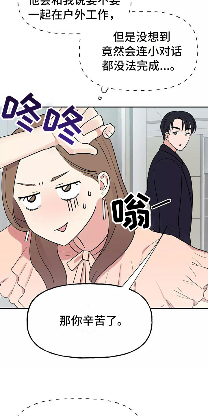 交往的正确含义漫画,第6章：躲避3图